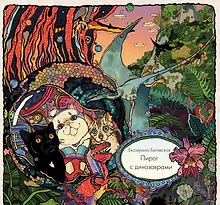 Купить Пирог с динозаврами — Фото №1