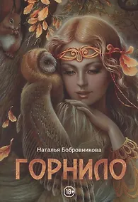 Купить Горнило — Фото №1