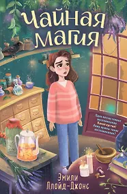 Купить Чайная магия — Фото №1