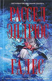 Купить Гадес — Фото №1