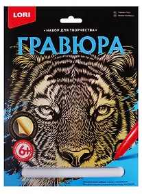 Купить Гравюра большая LORI Тигр Гр-599 — Фото №1