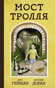 Купить Мост тролля — Фото №1