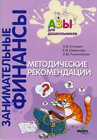 Купить Методические рекомендации. Пособие для воспитателей дошкольных учреждений — Фото №1