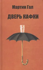 Купить Дверь Кафки — Фото №1