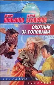 Купить Охотник за головами — Фото №1