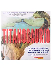 Купить Titanosaurio (Titanosaur) — Фото №1