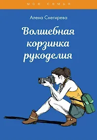 Купить Волшебная корзинка рукоделия — Фото №1