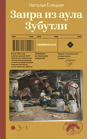 Купить Заира из аула Зубутли — Фото №1