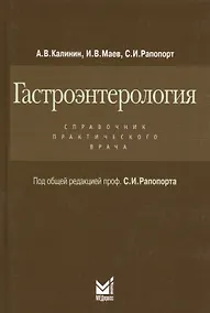 Купить Гастроэнтерология — Фото №1