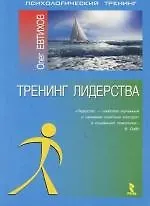 Купить Тренинг лидерства:Монография — Фото №1