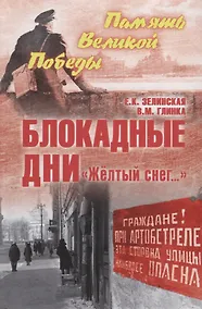 Купить Блокадные дни. "Желтый снег…" — Фото №1