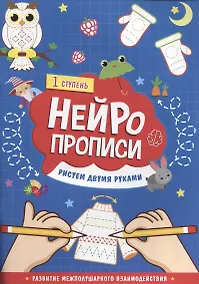 Купить Рисуем двумя руками. 1 ступень — Фото №1