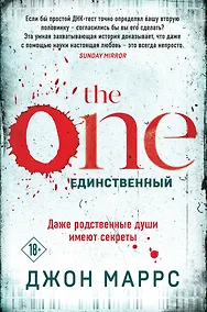 Купить The One. Единственный (формат клатчбук) — Фото №1
