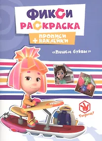 Купить Пишем буквы — Фото №1