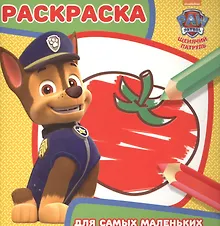 Купить Щенячий патруль. РСМ № 1622. Раскраска для самых маленьких. — Фото №1