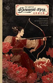 Купить Весенний обряд — Фото №1