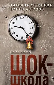 Купить Шок-школа — Фото №1