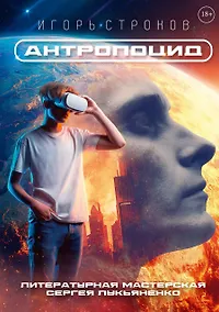 Купить Антропоцид — Фото №1