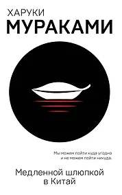 Купить Медленной шлюпкой в Китай — Фото №1