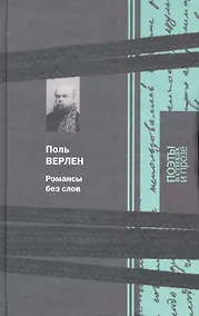 Купить Романсы без слов — Фото №1