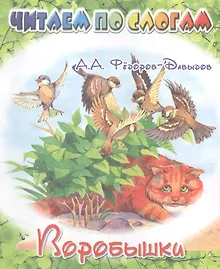 Купить Воробышки — Фото №1