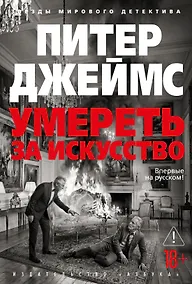 Купить Умереть за искусство — Фото №1