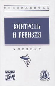 Купить Контроль и ревизия — Фото №1