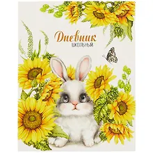 Купить Дневник школьный Феникс+, "Зайка в подсолнухах" — Фото №1