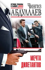 Купить Мечта дилетантов — Фото №1
