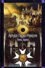 Купить Тень орла — Фото №1