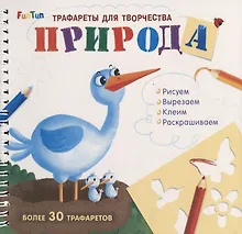Купить Природа. Трафареты для творчества — Фото №1
