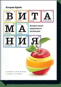 Купить Витамания — Фото №1