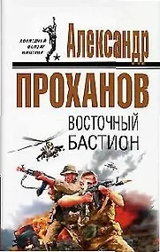 Купить Восточный бастион — Фото №1