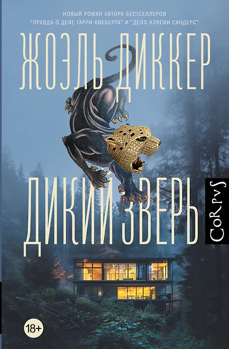 Купить Дикий зверь — Фото №1