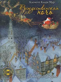Купить Рожденственская ночь — Фото №1