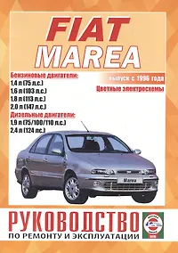 Купить Fiat Marea c 1996 года выпуска бензин, дизель. Руководство по ремонту и эксплуатации — Фото №1