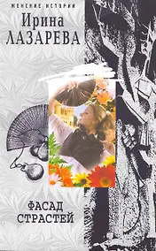Купить Фасад Страстей — Фото №1