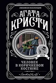 Купить Человек в коричневом костюме — Фото №1