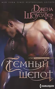 Купить Темный шепот — Фото №1