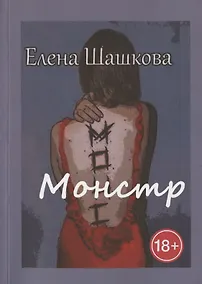 Купить Монстр — Фото №1