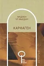 Купить Карфаген — Фото №1