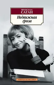 Купить Недвижная гроза — Фото №1