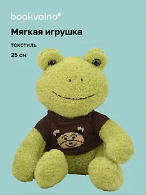 Купить Мягкая игрушка Лягушка в коричневом свитере (25см) (12-202509-BNT-07) — Фото №1