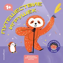 Купить Путешествие игрушек — Фото №1
