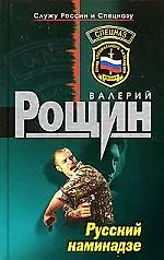 Купить Русский камикадзе — Фото №1