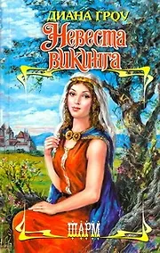 Купить Невеста викинга — Фото №1