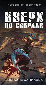 Купить Вверх по спирали — Фото №1