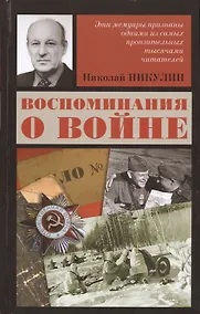 Купить Воспоминания о войне — Фото №1