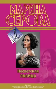 Купить Несветская львица — Фото №1