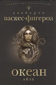 Купить Океан. Айза — Фото №1